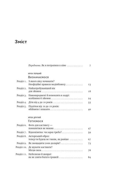 How to get a child to the cinema. A practical guide for parents / Як дитині потрапити в кіно. Практичний посібник для батьків Наталия Дорошенко 978-617-7973-77-4-3