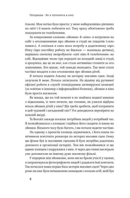 How to get a child to the cinema. A practical guide for parents / Як дитині потрапити в кіно. Практичний посібник для батьків Наталия Дорошенко 978-617-7973-77-4-6