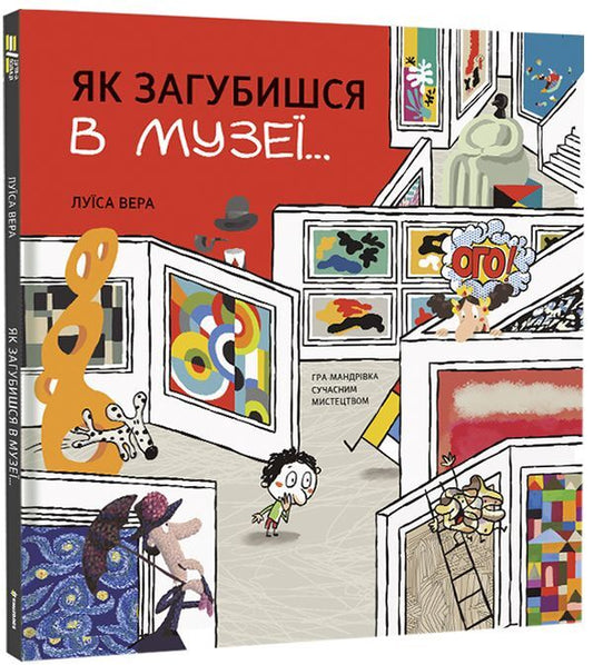 How to get lost in a museum... / Як загубишся в музеї… Луиса Вера 978-617-8012-23-6-1