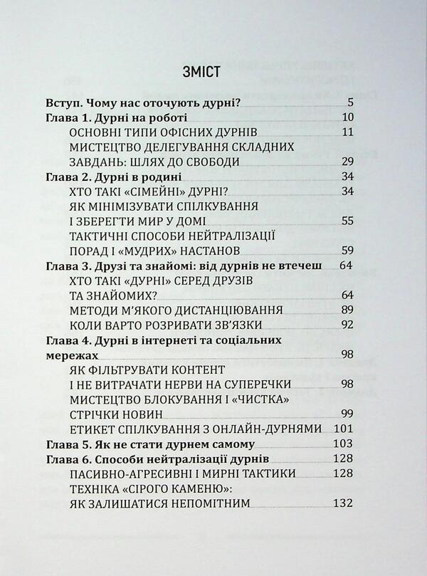 How to get rid of fools around / Як позбутися дурнів навколо Александр Явтушенко 978-966-986-745-2-3