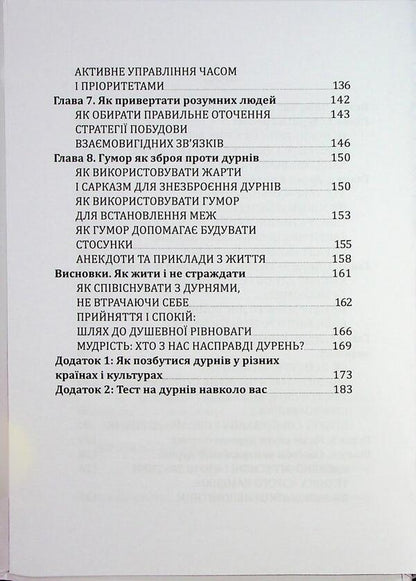 How to get rid of fools around / Як позбутися дурнів навколо Александр Явтушенко 978-966-986-745-2-4