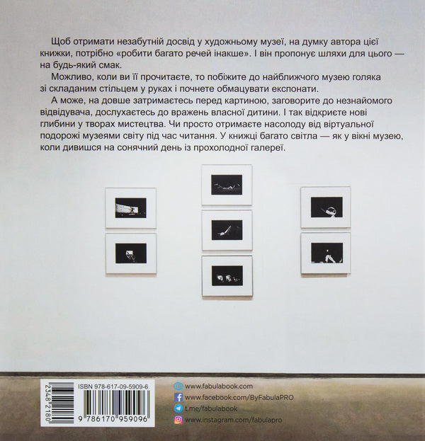 How to go to the museum / Як ходити до музею Йохан Идема 978-617-09-5909-6-2