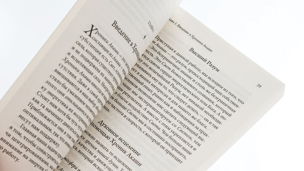 How to heal with the Akashic Chronicles / Как исцелять Хрониками Акаши Линда Хау 978-617-8295-24-0-5