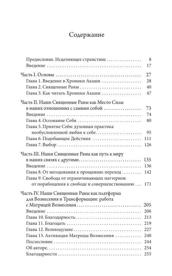 How to heal with the Akashic Chronicles / Как исцелять Хрониками Акаши Линда Хау 978-617-8295-24-0-6