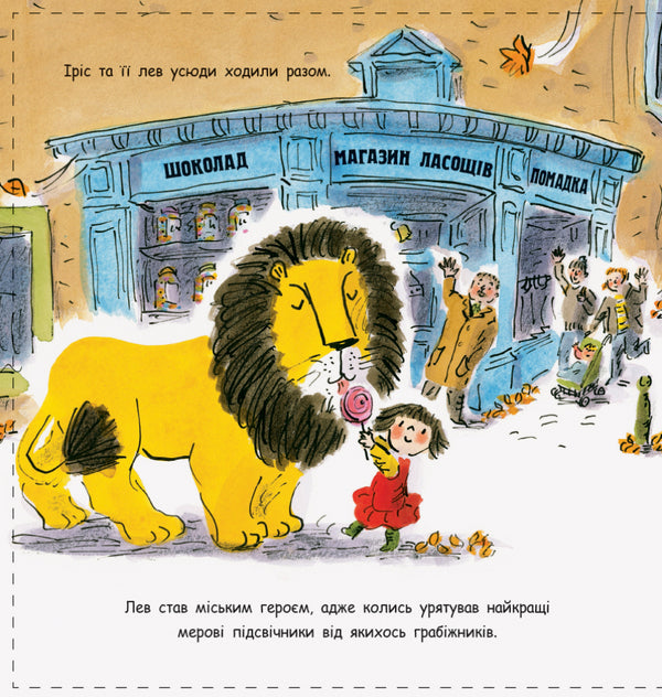 How to hide a lion in school / Як сховати лева в школі Хелен Стивенс 978-617-09-4315-6-3
