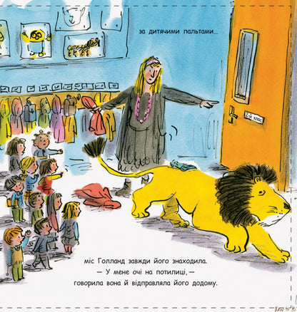 How to hide a lion in school / Як сховати лева в школі Хелен Стивенс 978-617-09-4315-6-6
