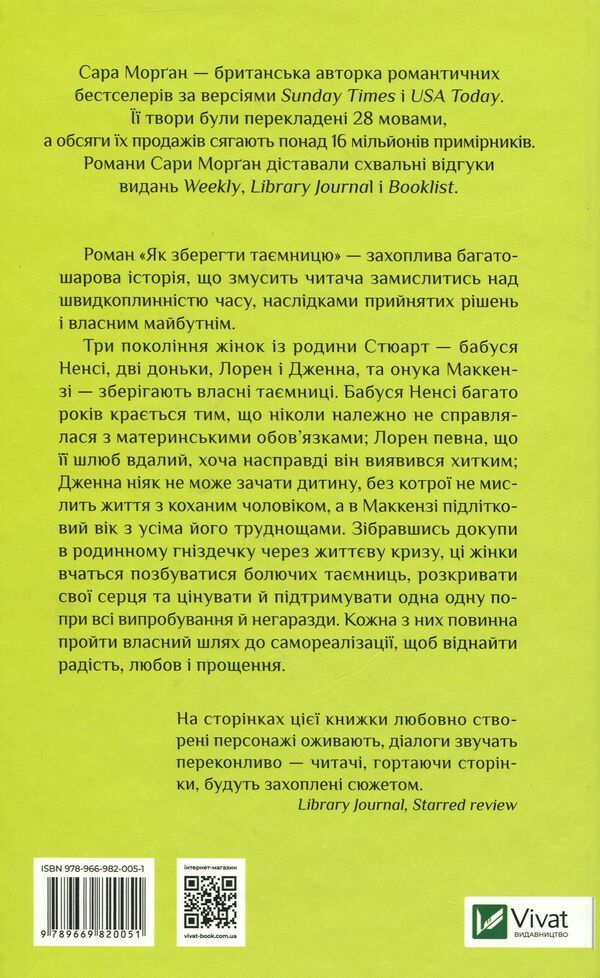 How to keep a secret / Як зберегти таємницю Сара Морган 978-966-982-005-1-3