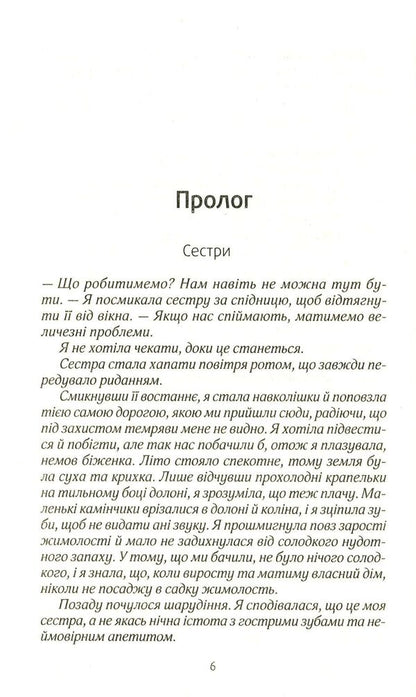 How to keep a secret / Як зберегти таємницю Сара Морган 978-966-982-005-1-6