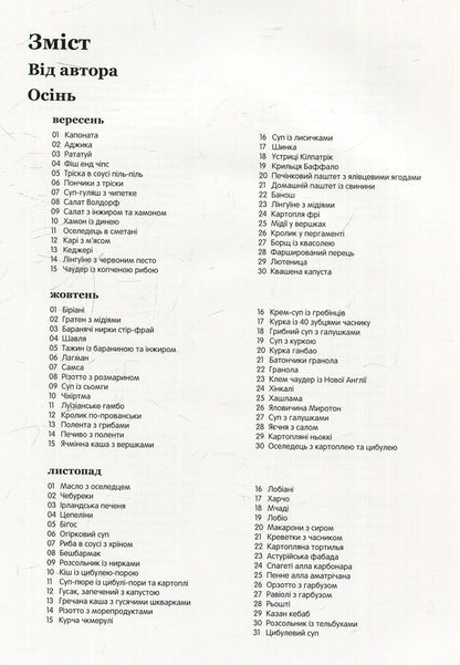 How to learn to cook not by books. Video recipes for every day / Як навчитися готувати не за книжками. Відеорецепти на кожен день Андрей Талерка 978-966-03-7355-6-3