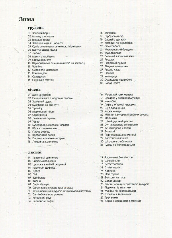 How to learn to cook not by books. Video recipes for every day / Як навчитися готувати не за книжками. Відеорецепти на кожен день Андрей Талерка 978-966-03-7355-6-4