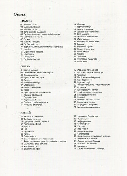 How to learn to cook not by books. Video recipes for every day / Як навчитися готувати не за книжками. Відеорецепти на кожен день Андрей Талерка 978-966-03-7355-6-4