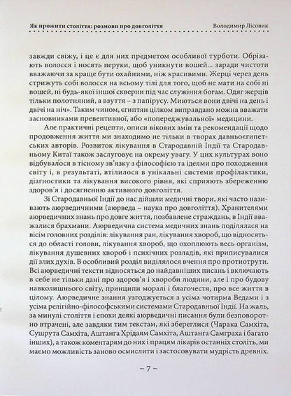 How to live a century! Talk about longevity / Як прожити століття! Розмови про довголіття Владимир Лисовик 978-611-01-3615-0-6