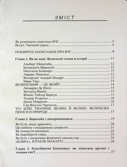 How to live if you have a huge penis. A small book that will help solve big problems / Як жити, якщо в тебе величезний пеніс. Маленька книжка, яка допоможе вирішити великі проблеми Ричард Джейкоб, Оуэн Томас 978-611-01-3555-9-3