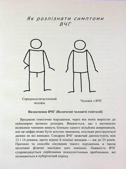 How to live if you have a huge penis. A small book that will help solve big problems / Як жити, якщо в тебе величезний пеніс. Маленька книжка, яка допоможе вирішити великі проблеми Ричард Джейкоб, Оуэн Томас 978-611-01-3555-9-5