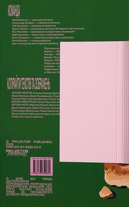 'How to love' zine about Kyiv / «Як тебе любити» зін про Київ Юлия Бевзенко 9786178859039-3