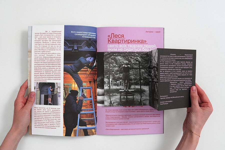 'How to love' zine about Kyiv / «Як тебе любити» зін про Київ Юлия Бевзенко 9786178859039-5