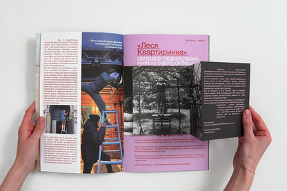 'How to love' zine about Kyiv / «Як тебе любити» зін про Київ Юлия Бевзенко 9786178859039-5
