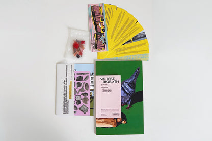 'How to love' zine about Kyiv / «Як тебе любити» зін про Київ Юлия Бевзенко 9786178859039-6