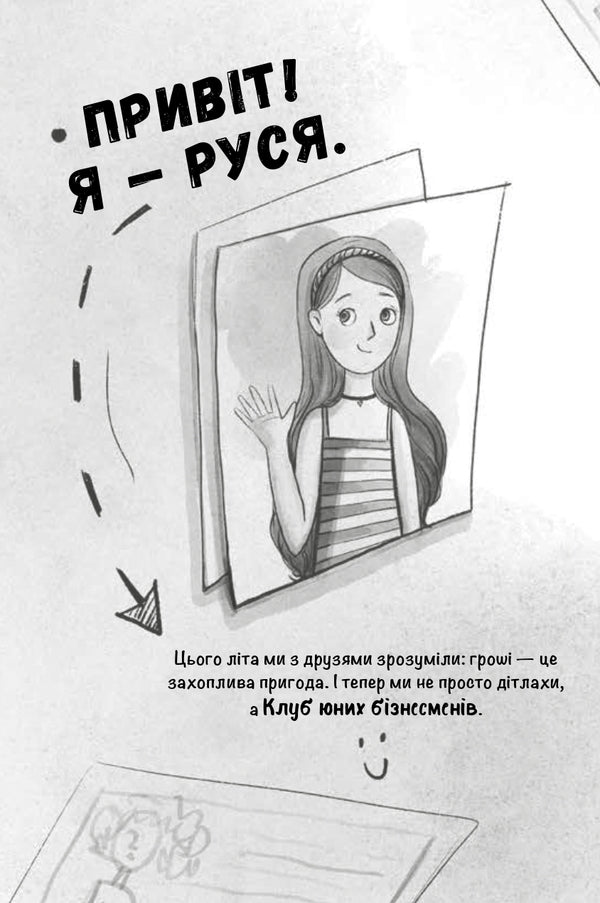 How to make money on vacation / Як заробити на канікулах Елена Скуловатова 9786176144199-3