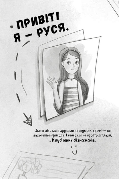 How to make money on vacation / Як заробити на канікулах Елена Скуловатова 9786176144199-3