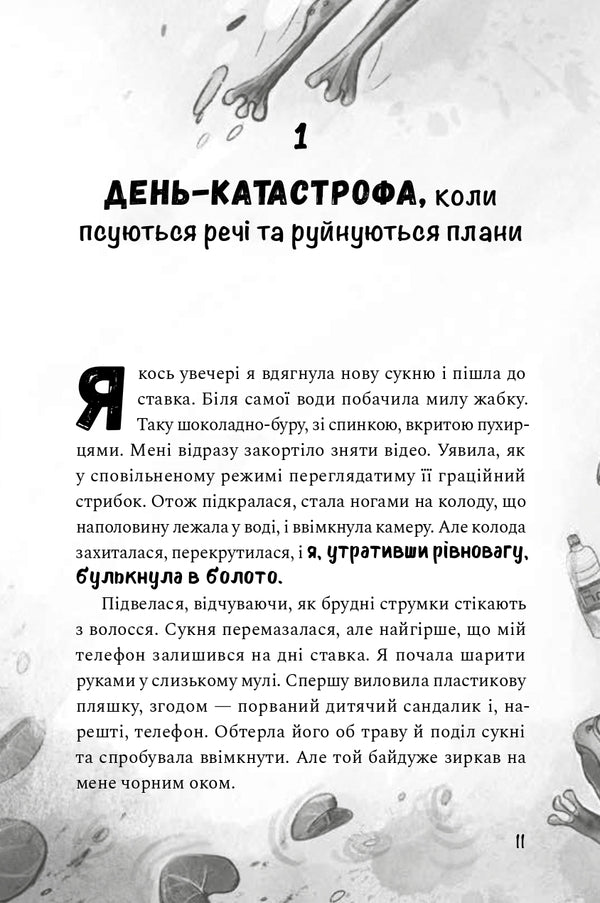 How to make money on vacation / Як заробити на канікулах Елена Скуловатова 9786176144199-6