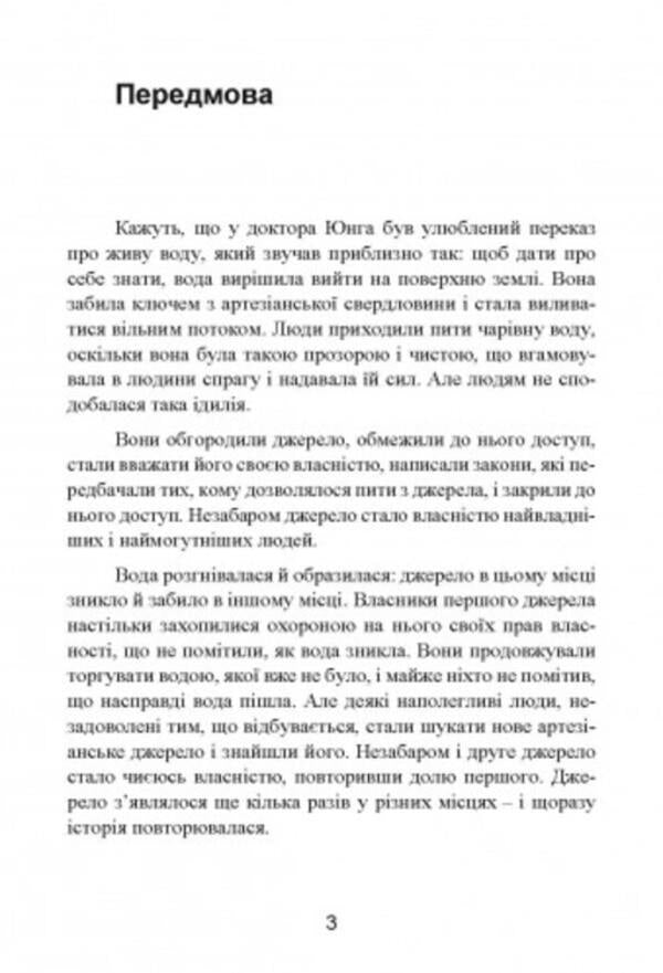 How to master your shadow. Deep aspects of the dark side of the psyche / Як оволодіти своєю тінню. Глибинні аспекти темної сторони психіки Роберт Джонсон 9786110130257-3