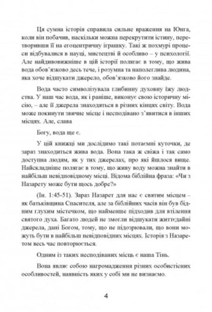 How to master your shadow. Deep aspects of the dark side of the psyche / Як оволодіти своєю тінню. Глибинні аспекти темної сторони психіки Роберт Джонсон 9786110130257-4