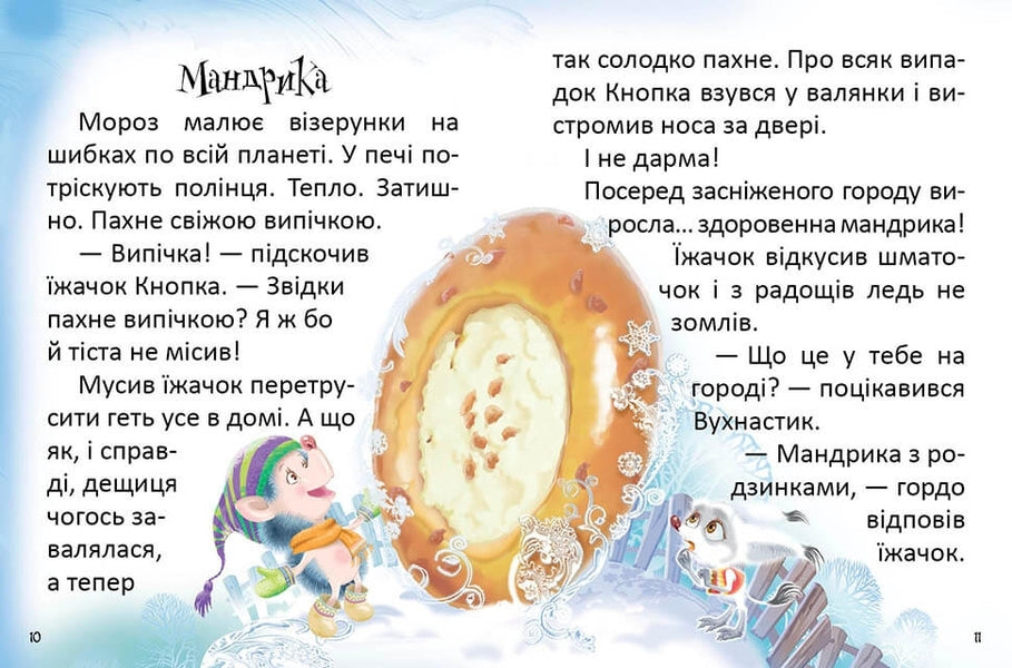 How to measure a planet / Як виміряти планету Екатерина Кулик 978-966-935-526-3-4