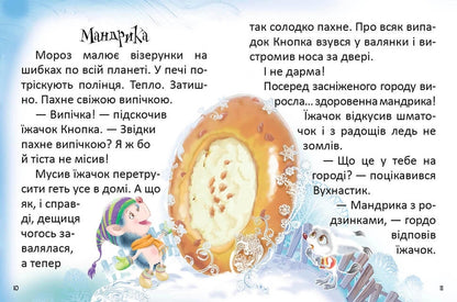 How to measure a planet / Як виміряти планету Екатерина Кулик 978-966-935-526-3-4