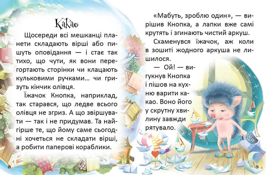 How to measure a planet / Як виміряти планету Екатерина Кулик 978-966-935-526-3-5