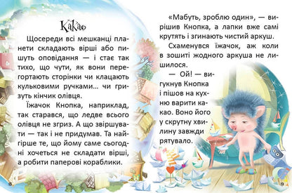How to measure a planet / Як виміряти планету Екатерина Кулик 978-966-935-526-3-5