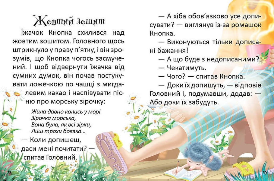 How to measure a planet / Як виміряти планету Екатерина Кулик 978-966-935-526-3-6