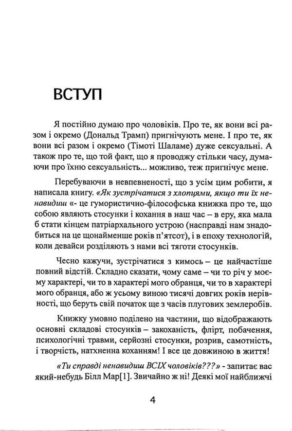 How to meet guys if you hate them / Як зустрічатися з хлопцями, якщо ти їх ненавидиш Блайт Роберсон 978-611-01-3274-9-3
