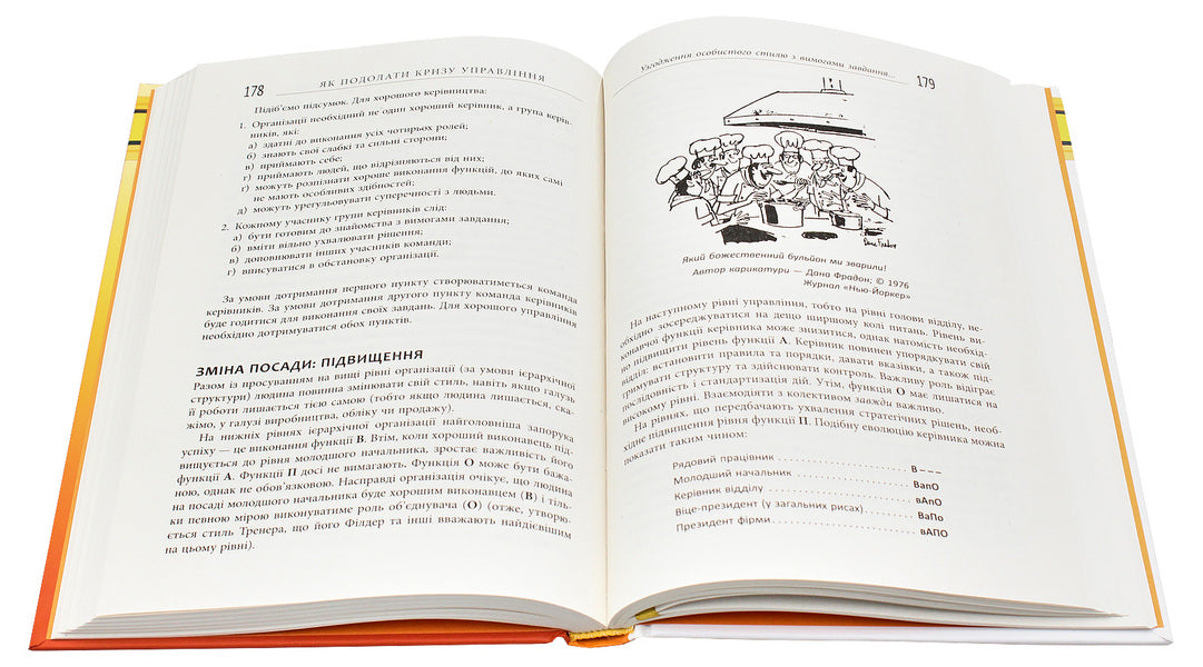 How to overcome a management crisis / Як подолати кризу управління Ицхак Кальдерон Адизес 978-617-09-4963-9-5
