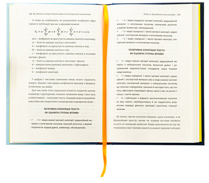 How to overcome a storm. The golden rules of anti -crisis communications / Як здолати шторм. Золоті правила антикризових комунікацій Виктория Берещак 978-617-8439-57-6-6