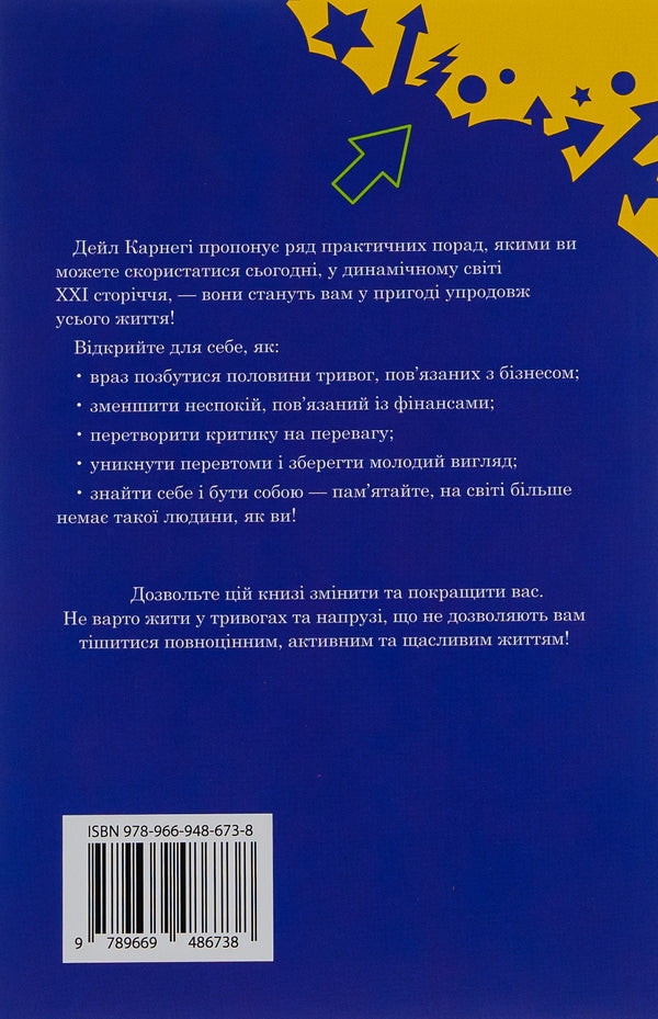 How to overcome anxiety and start living / Як подолати неспокій і почати жити Дейл Карнеги 978-966-948-673-8-2