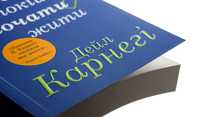 How to overcome anxiety and start living / Як подолати неспокій і почати жити Дейл Карнеги 978-966-948-673-8-4