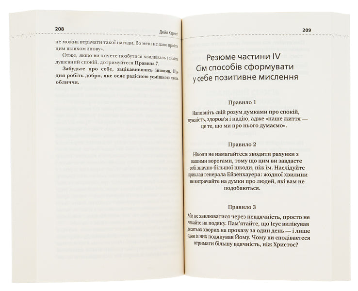 How to overcome anxiety and start living / Як подолати неспокій і почати жити Дейл Карнеги 978-966-948-673-8-5
