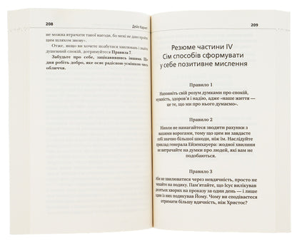 How to overcome anxiety and start living / Як подолати неспокій і почати жити Дейл Карнеги 978-966-948-673-8-5