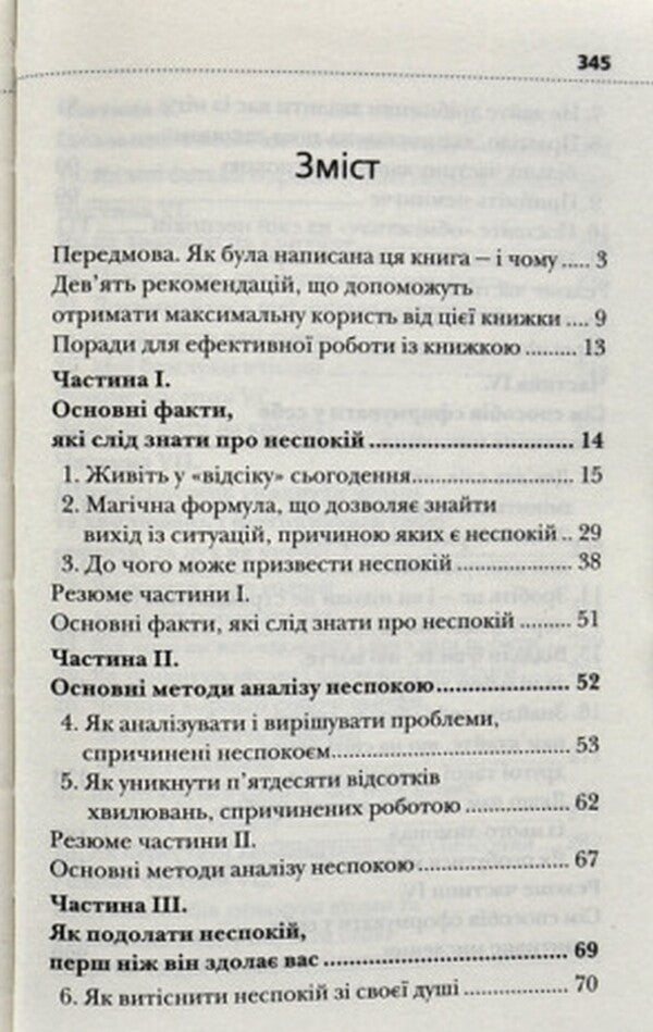 How to overcome anxiety and start living / Як подолати неспокій і почати жити Дейл Карнеги 978-966-948-673-8-6