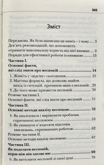 How to overcome anxiety and start living / Як подолати неспокій і почати жити Дейл Карнеги 978-966-948-673-8-6