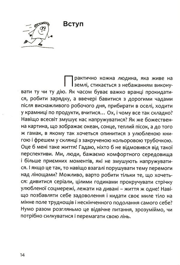 How to overcome laziness and achieve the goal. Motivational book / Як перемогти лінощі та досягнути мети. Книжка-мотиватор Александр Лебедь 978-966-938-463-8-5