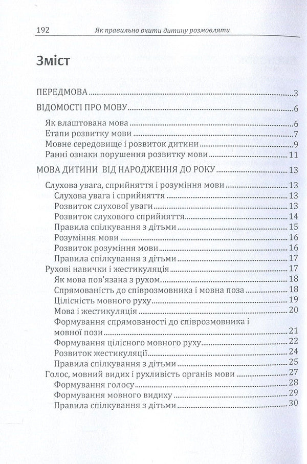 How to properly teach a child to talk / Як правильно вчити дитину розмовляти Д. Максименко 978-611-01-1138-6-3