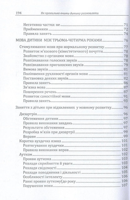 How to properly teach a child to talk / Як правильно вчити дитину розмовляти Д. Максименко 978-611-01-1138-6-5