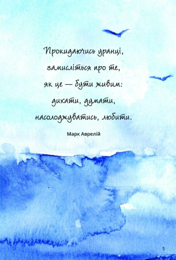 How to quiet the mind / Як вгамувати розум Анна Барнс 978-617-09-6385-7-4