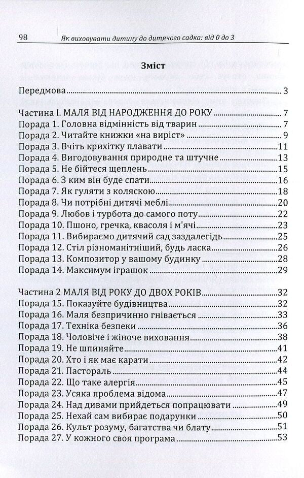How to raise a child to kindergarten / Як виховувати дитину до дитячого садка Г. Москаленко 978-611-01-1214-7-3