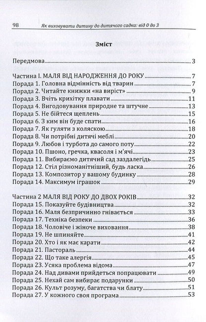 How to raise a child to kindergarten / Як виховувати дитину до дитячого садка Г. Москаленко 978-611-01-1214-7-3