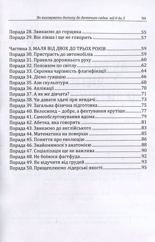 How to raise a child to kindergarten / Як виховувати дитину до дитячого садка Г. Москаленко 978-611-01-1214-7-4