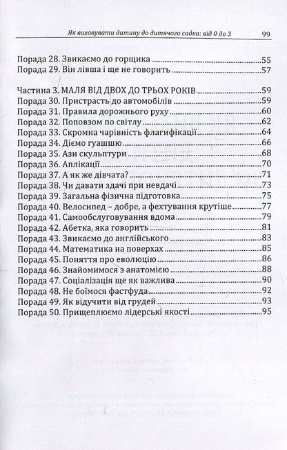 How to raise a child to kindergarten / Як виховувати дитину до дитячого садка Г. Москаленко 978-611-01-1214-7-4