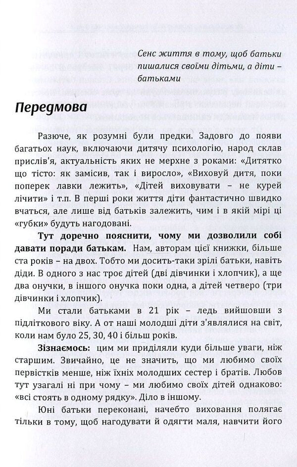 How to raise a child to kindergarten / Як виховувати дитину до дитячого садка Г. Москаленко 978-611-01-1214-7-5